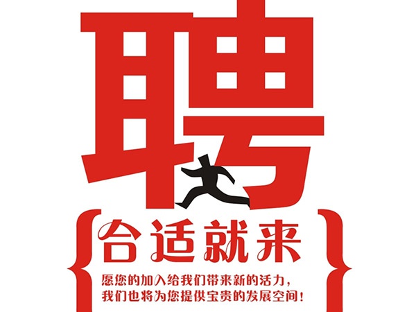 华体会网页版页面登录2015年招聘信